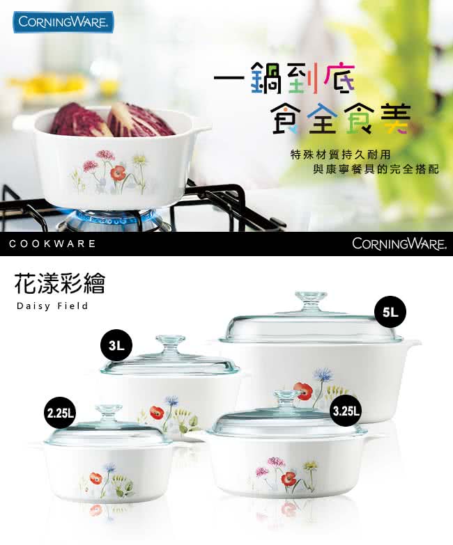 【美國康寧 Corningware】5L方型康寧鍋-花漾彩繪