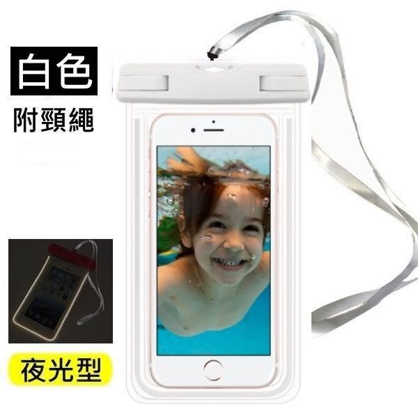 【DigiStone】手機防水袋/保護套/可觸控 夜螢光型(通用5.9吋以下手機)