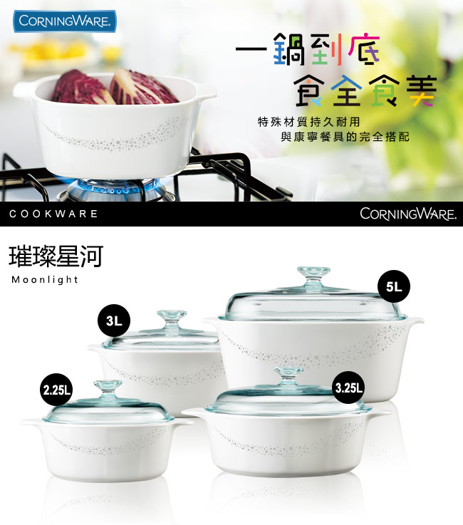 【美國康寧 Corningware】3L方形康寧鍋-璀璨星河