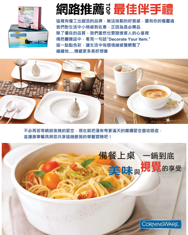 【美國康寧 Corningware】3L方形康寧鍋-璀璨星河