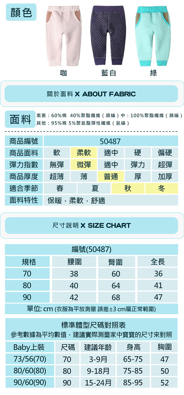 【baby童衣】空氣棉嬰兒褲子 保暖居家褲 50487(共3色)