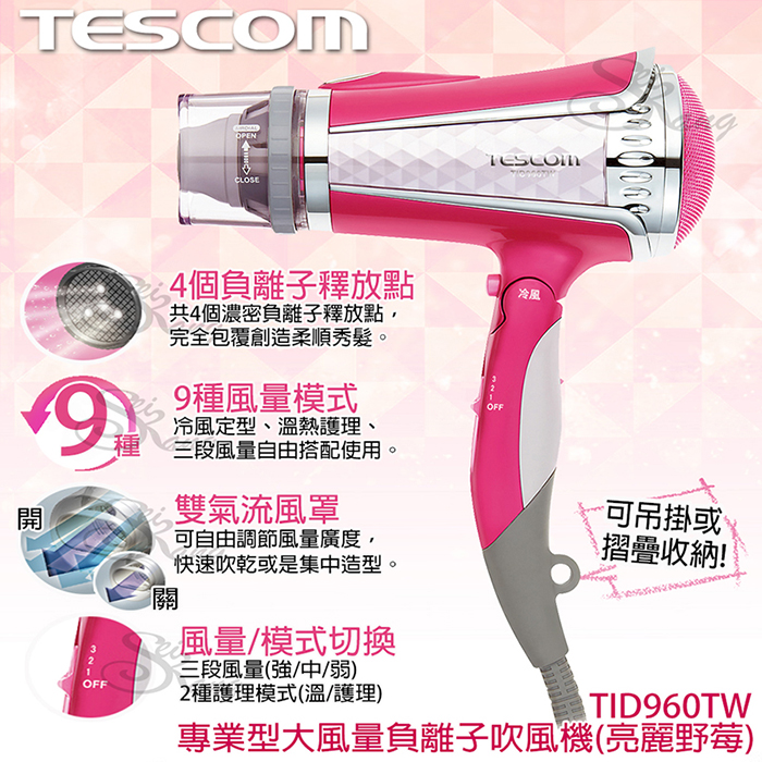 【TESCOM】專業型大風量負離子吹風機