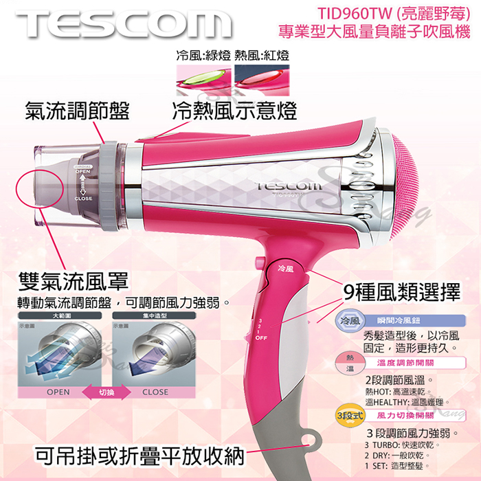 【TESCOM】專業型大風量負離子吹風機