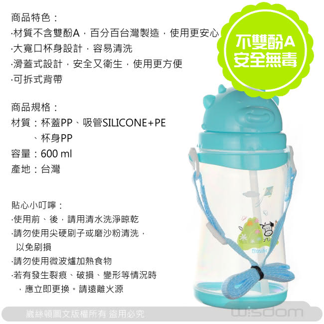 【Basilic 貝喜力克】PP水壺-600ml 加替換吸管(2入組)