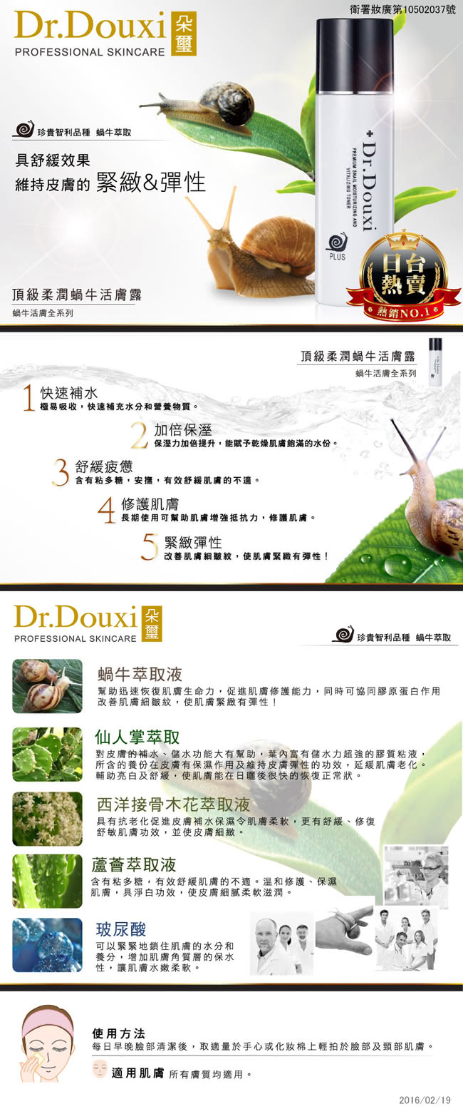 【Dr.Douxi 朵璽】頂級柔潤蝸牛活膚露 150ml(保濕緊緻系列)