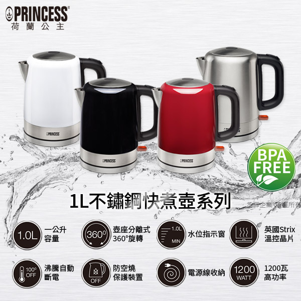 【PRINCESS荷蘭公主】1L不鏽鋼快煮壺(236000)