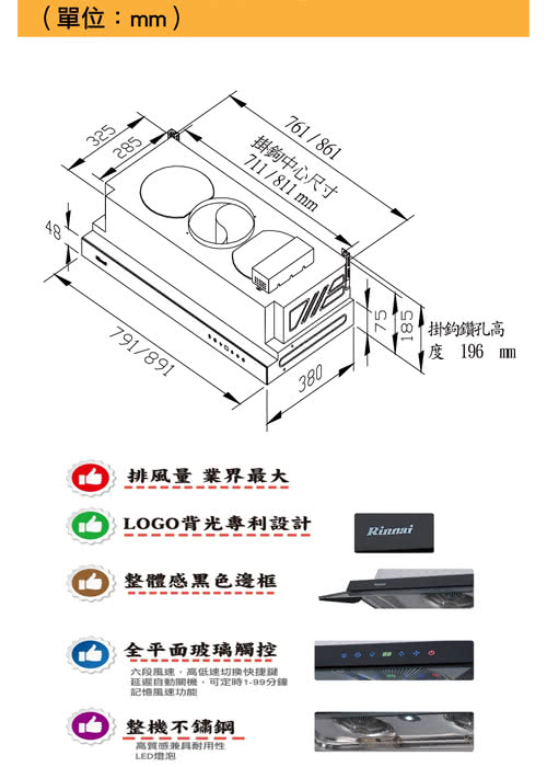 【林內】RH-8628 全直流變頻排油煙機(80公分)