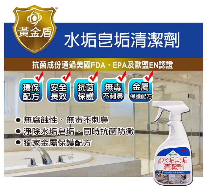 【黃金盾】浴廁水垢皂垢清潔劑(400ml x2入)