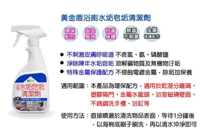 【黃金盾】浴廁水垢皂垢清潔劑(400ml x2入)