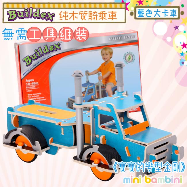 【美國 Buildex】純木質騎乘車(勁酷大卡車)