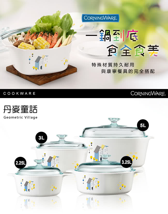 【美國康寧 Corningware】5L方型康寧鍋-丹麥童話