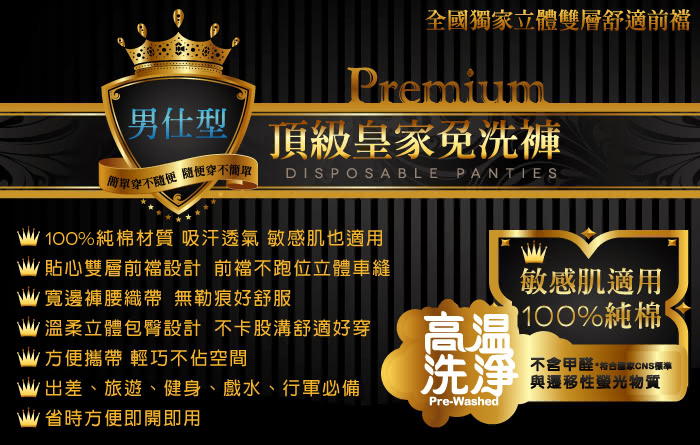 【安多精品】頂級皇家免洗褲 男仕型(旅行 拋棄式內褲 中腰三角內褲)