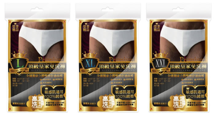 【安多精品】頂級皇家免洗褲 男仕型(旅行 拋棄式內褲 中腰三角內褲)