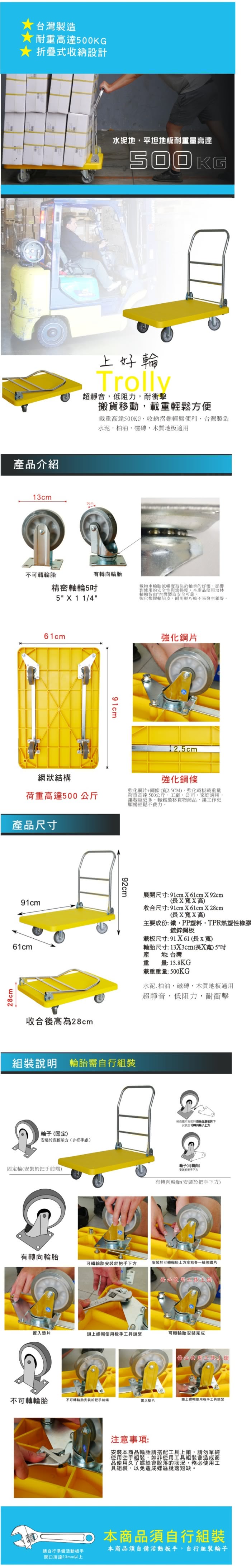 【TRENY】塑鋼手推車 - 5吋PPR橡膠輪 - 荷重500KG(6179)