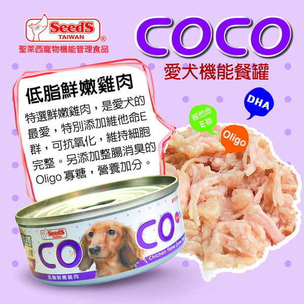 【聖萊西】COCO愛犬機能營養餐罐系列(24罐裝)