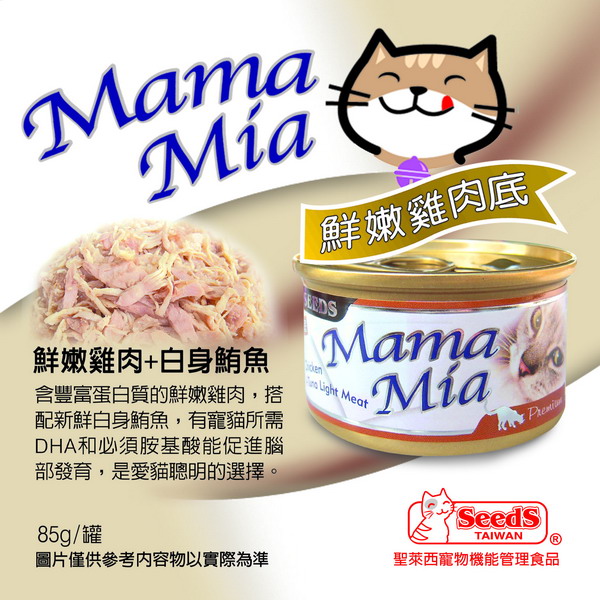 【Seeds聖萊西】MaMaMia貓餐罐-24罐裝(共有六種口味)