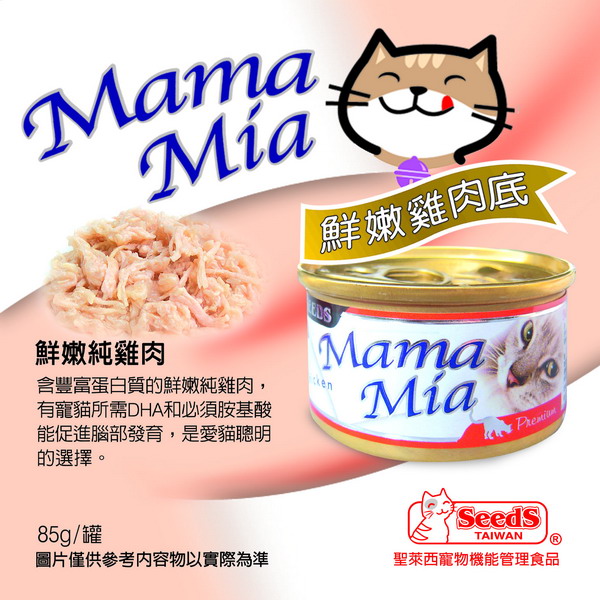 【Seeds聖萊西】MaMaMia貓餐罐-24罐裝(共有六種口味)