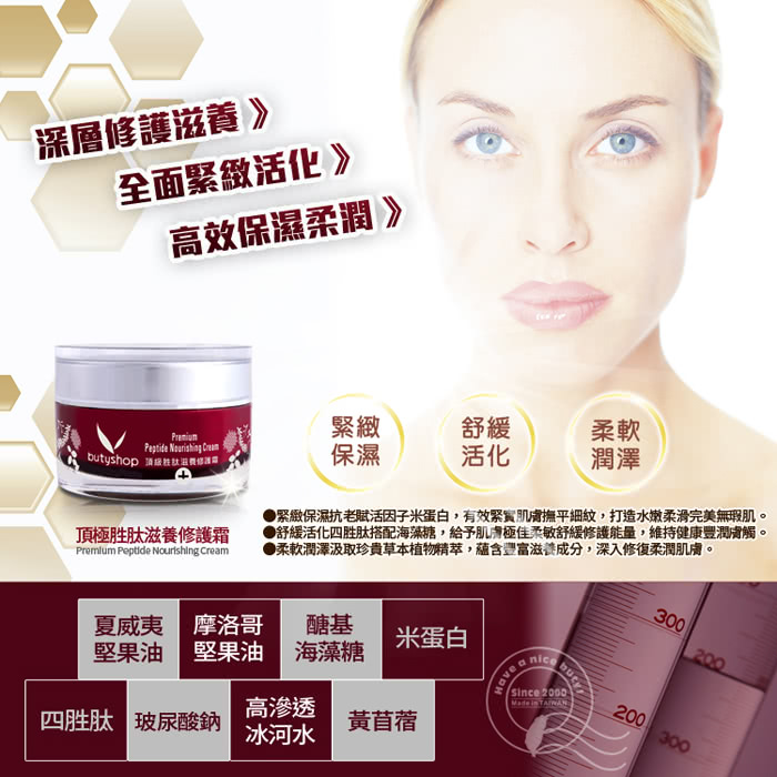 【butyshop】頂極胜月太滋養修護霜 Peptide  Cream-47gm(頂極系列)