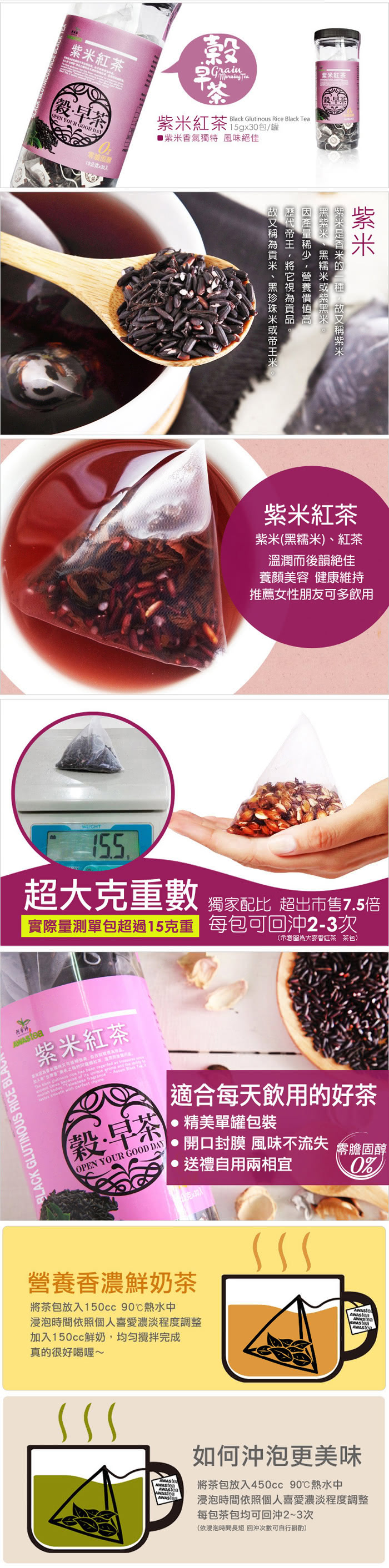【阿華師茶業】穀早茶-紫米紅茶(15gx30包)