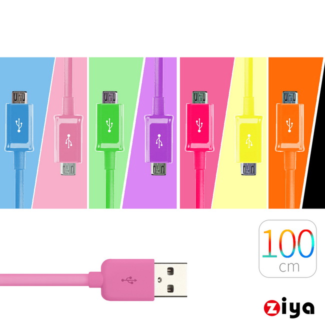 【ZIYA】智慧型手機專用 Micro USB 充電傳輸線 流線型 100cm(繽紛色系)