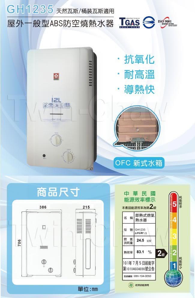 【。限北北基配送。櫻花牌】12L屋外ABS防空燒熱水器(GH-1235天然瓦斯)