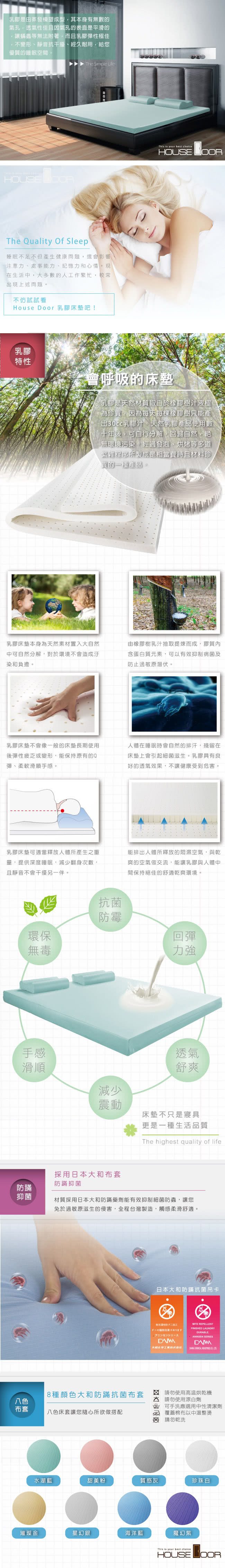 【House Door】日本大和防蹣抗菌5cm乳膠床墊(單人加大3.5尺)