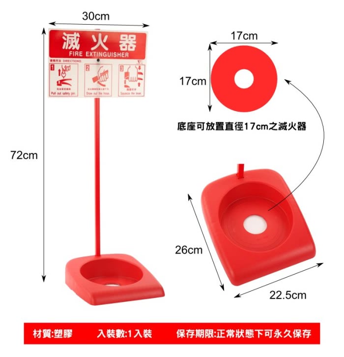 【台製塑膠滅火器放置器】1入(6916)