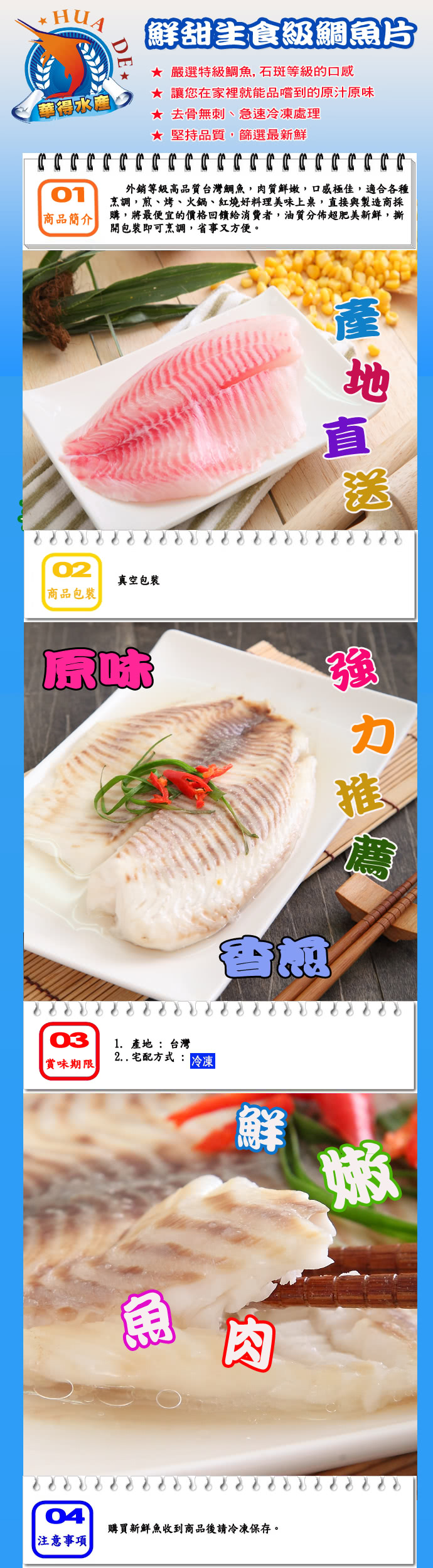 【華得水產】鮮甜生食級鯛魚片5片組(200g/片)