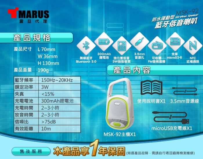 【MARUS馬路】NFC防潑水運動型FM藍牙喇叭+免持通話(MSK-92)