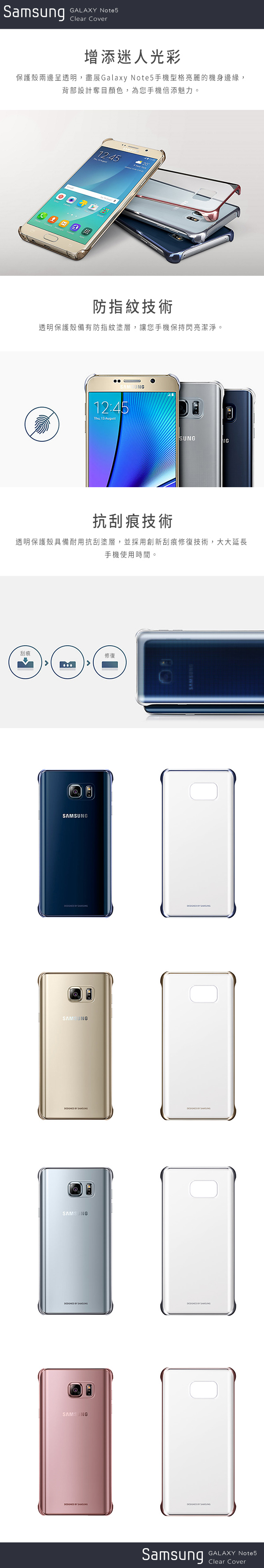 【SAMSUNG】GALAXY NOTE5 原廠輕薄防護背蓋(盒裝)