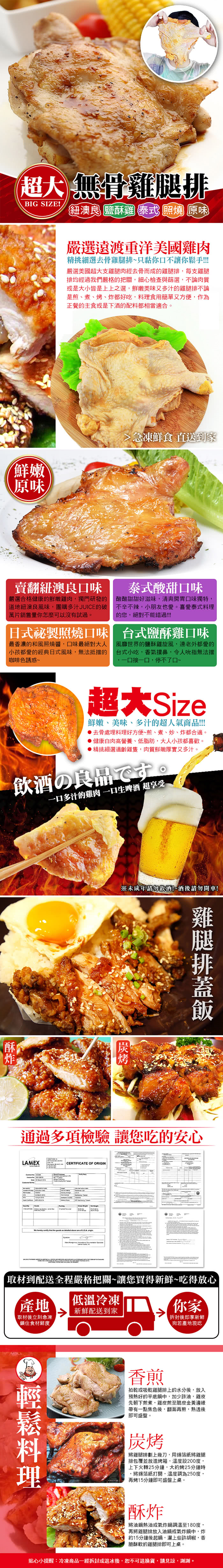 【賀鮮生】五口味超大無骨雞腿排15片(230g/片)
