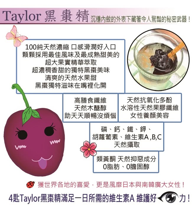 美國百年Taylor天然加州黑棗精