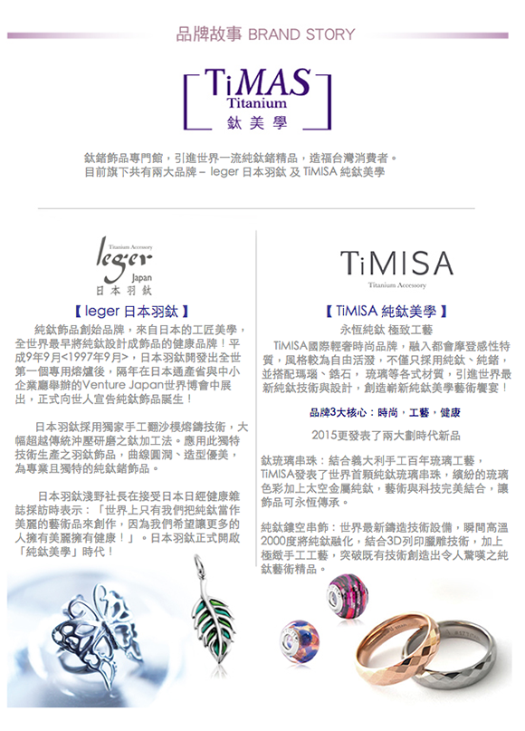 【TiMISA】古典美 純鈦飾品 串珠