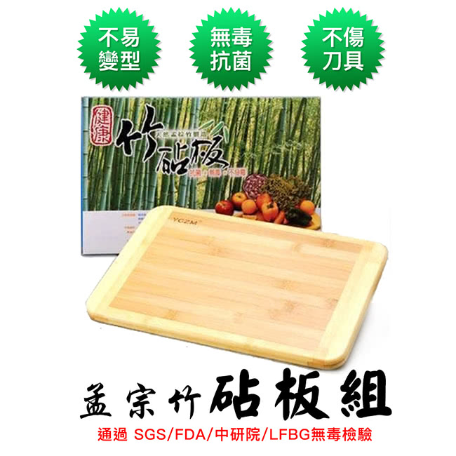 【YCZM】台灣製造 孟宗竹 無毒抗菌 砧板(大)