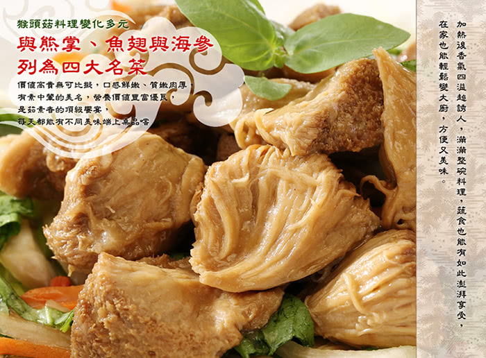 【易大師】上等猴頭菇10包組/料理用(500g/包 蛋素)