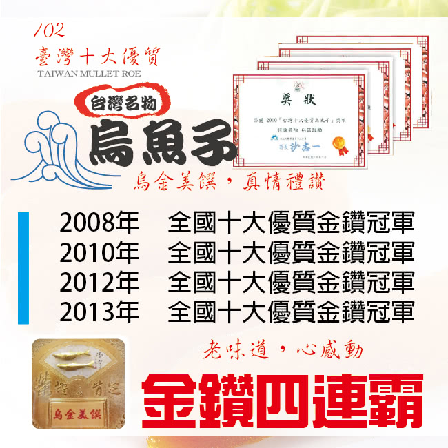 【元氣珍饌】金鑽優質獎烏魚子禮盒2盒(4兩/片;共4片)