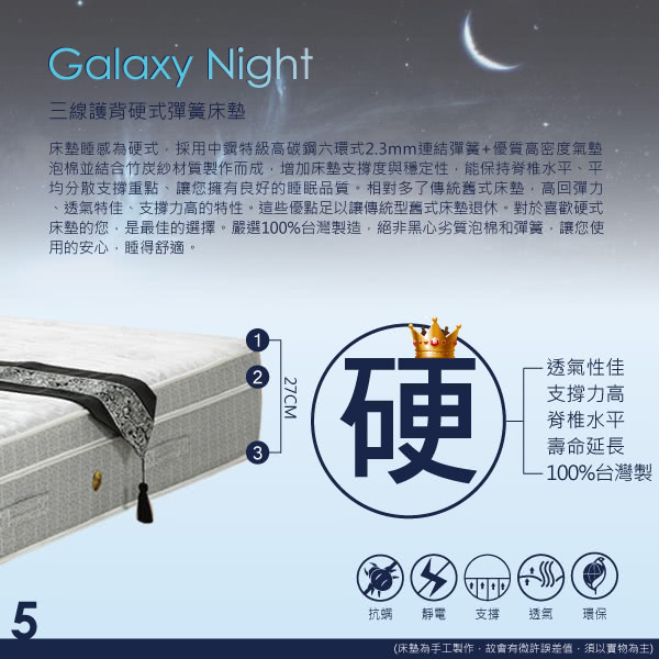 【姬梵妮】銀河之夜頂級三線護背硬式6尺床墊