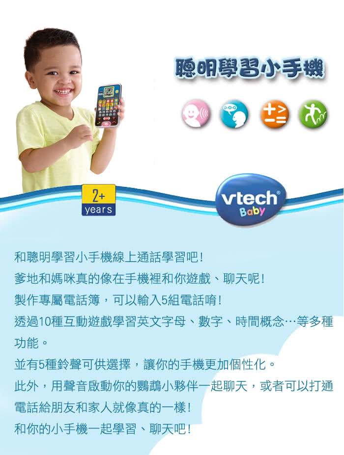 【Vtech】聰明學習小手機