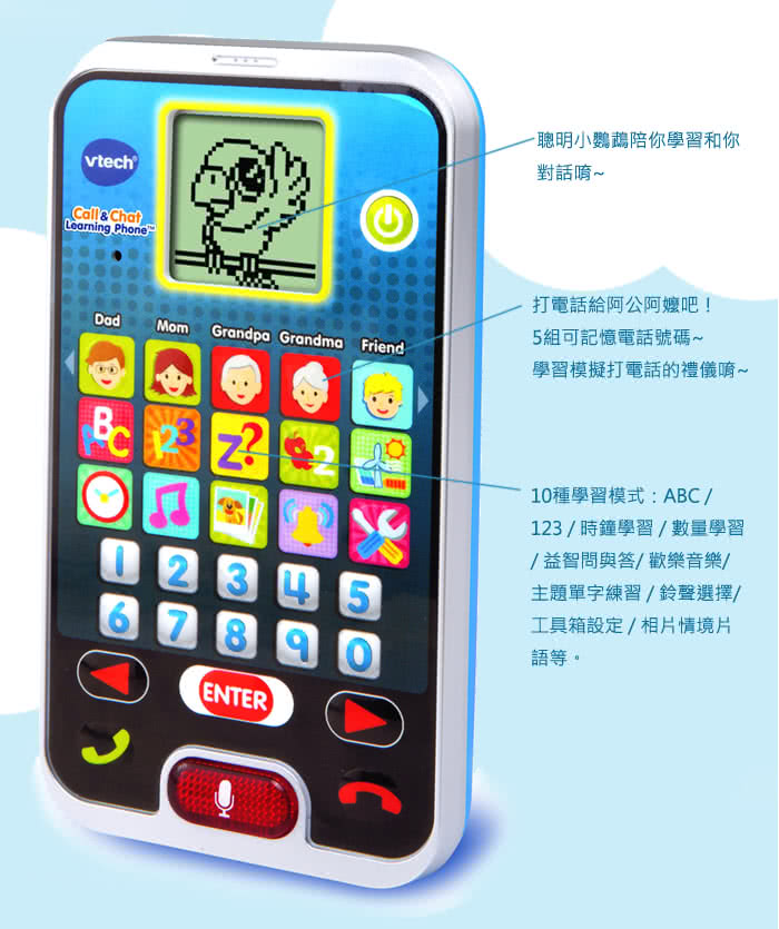 【Vtech】聰明學習小手機