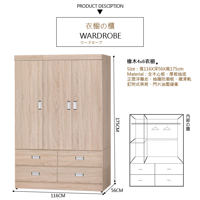 【優利亞-大地橡木色】4X6尺四抽衣櫥