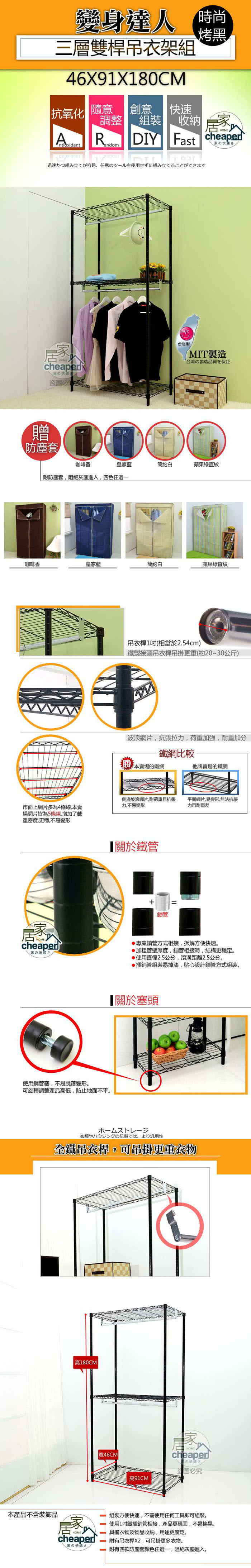 【居家cheaper】黑金剛46X91X180CM三層雙桿吊衣架組贈布套(時尚黑 四色可選)