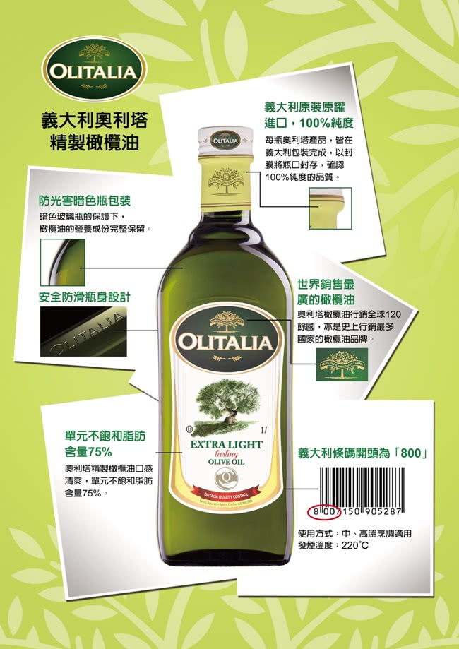 【Olitalia奧利塔】精緻橄欖油料理組(1000mlx2 瓶)