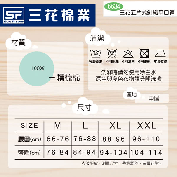 【SunFlower三花】6634_三花五片式針織平口褲-黑色(專利五片式平口褲/四角褲)