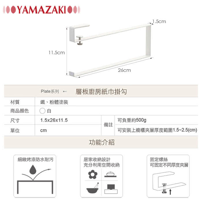 【YAMAZAKI】Plate層板廚房紙巾掛勾(白)