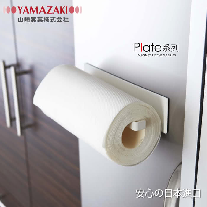 【YAMAZAKI】Plate磁吸式廚房紙巾架(白)