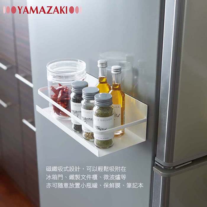 【YAMAZAKI】Plate磁吸式瓶罐置物架(白)