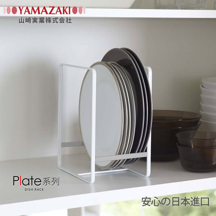 【YAMAZAKI】Plate日系框型盤架S(白)