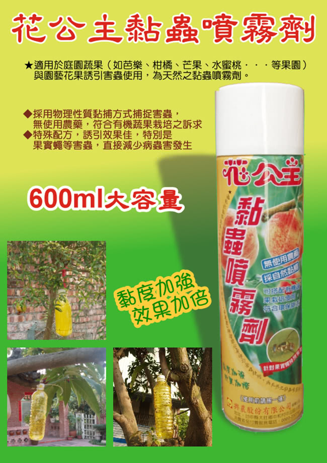 【花公主】黏蟲噴霧劑 600ml