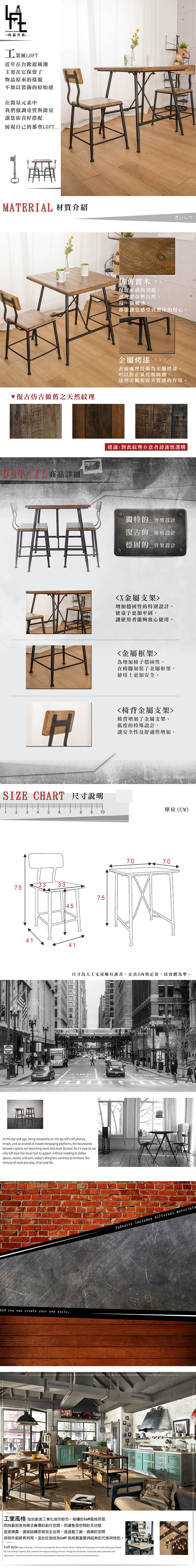 【微量元素】手感工業風(桌椅組/一桌二椅)