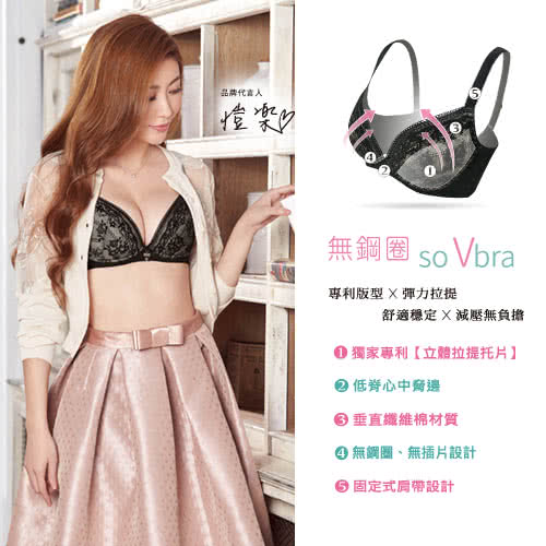【瑪登瑪朵】無鋼圈so Vbra內衣  B-C罩杯(黑)